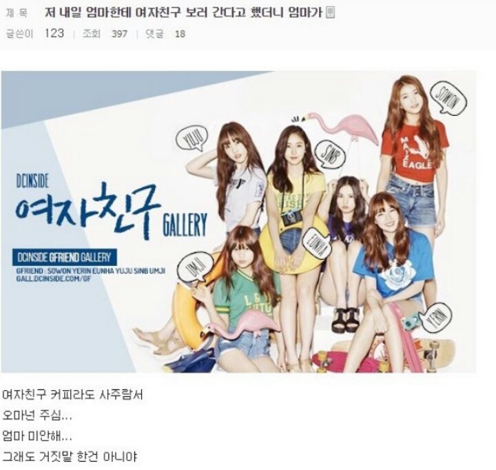 엄마! 여자친구 보러갔다올께!!!! | 인스티즈