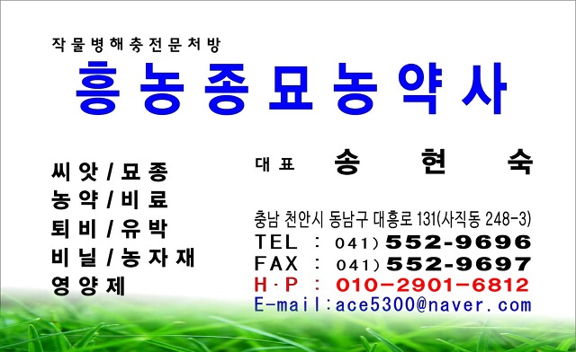 흥농농약사 이미지