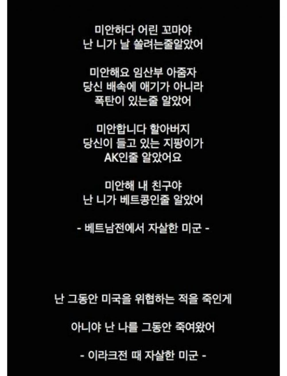 전쟁 중 자살한 미군 병사들의 유서 | 인스티즈