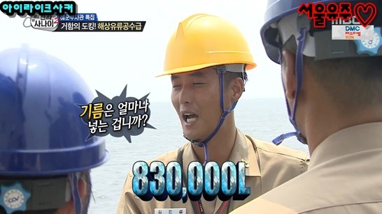 문무대왕함 기름 한번 넣어달라고 하는 양상국 | 인스티즈