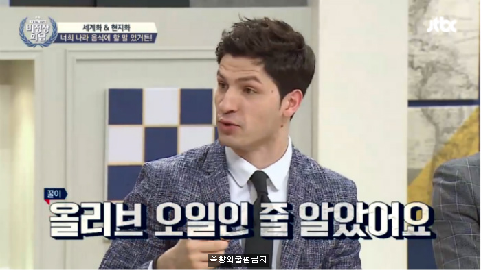 [비정상회담] 한국식 피자에 놀란 이탈리아,프랑스 대표 | 인스티즈