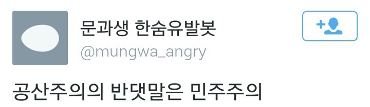 트위터 문과생 한숨유발봇.twt | 인스티즈