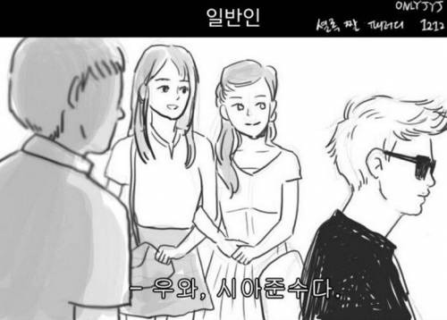 연예인 실제로 봤을 때 일반인과 팬의 차이 | 인스티즈