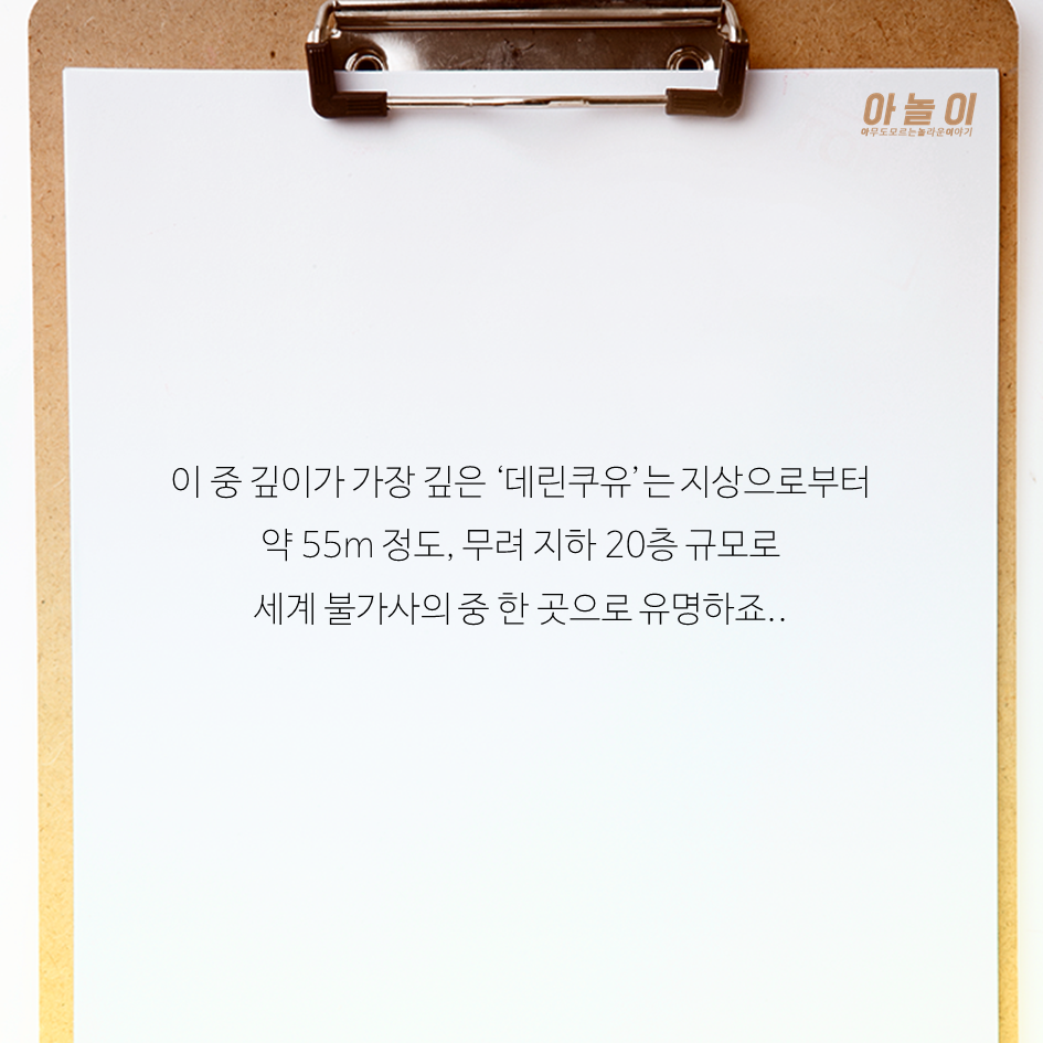 지하도시가 실존한다고? | 인스티즈