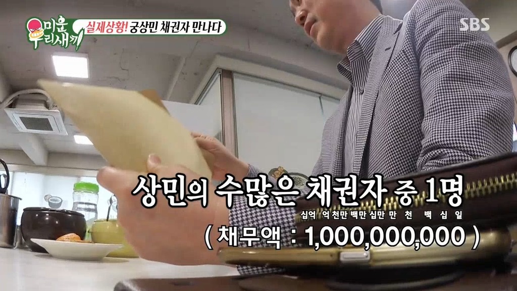 이상민과 10억 채권자의 만남 | 인스티즈