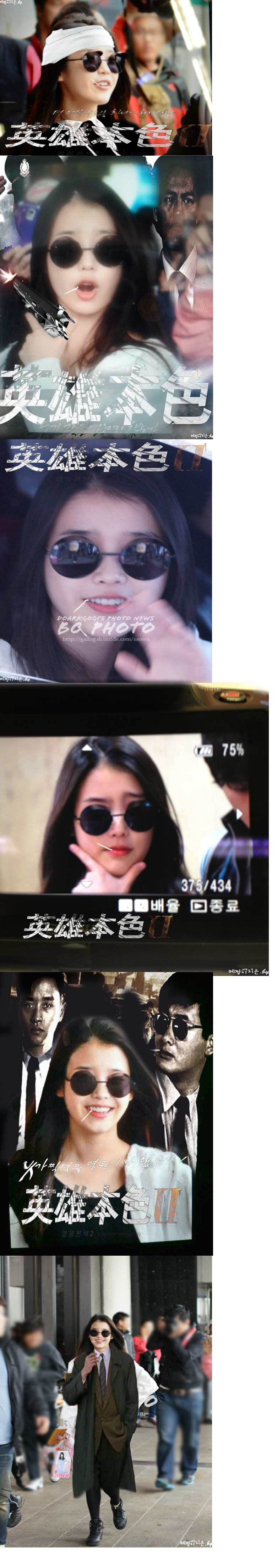 영웅본색 아이유 | 인스티즈