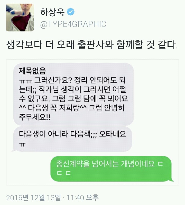 다음생 꼭 저희랑^^.twt | 인스티즈