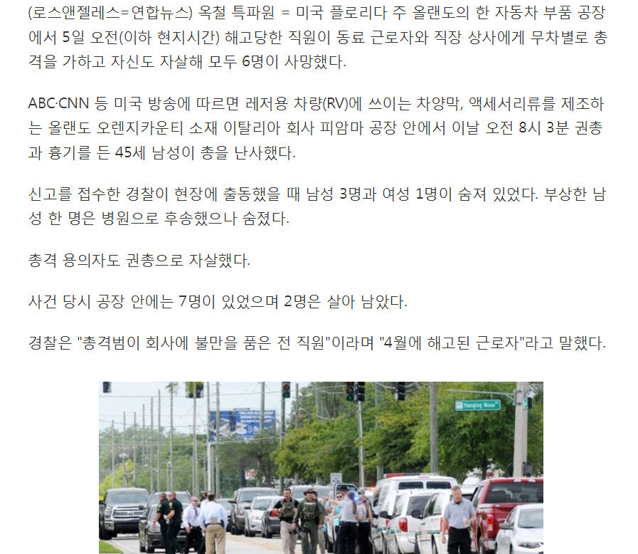 美 올랜도 공장에서 해고당한 직원이 총기 난사..6명 사망 | 인스티즈