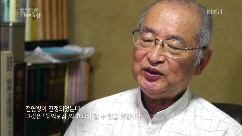 세계가 말하는 한의학과 동의보감 | 인스티즈