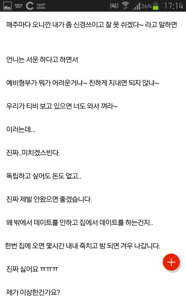 예비형부가 집에 오는게 너무 싫습니다. 제가 이상한 건가요? | 인스티즈