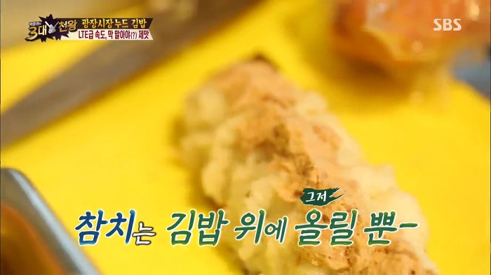 [백종원의3대천왕] 잡채랑 같이 먹는 광장시장 누드 김밥.jpg | 인스티즈