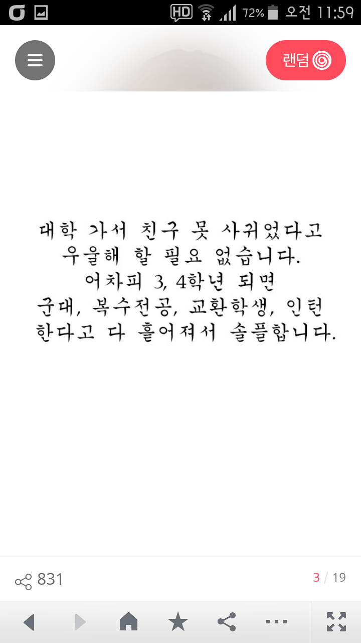 예비 새내기들을 위한 고학번의 현실 조언 | 인스티즈