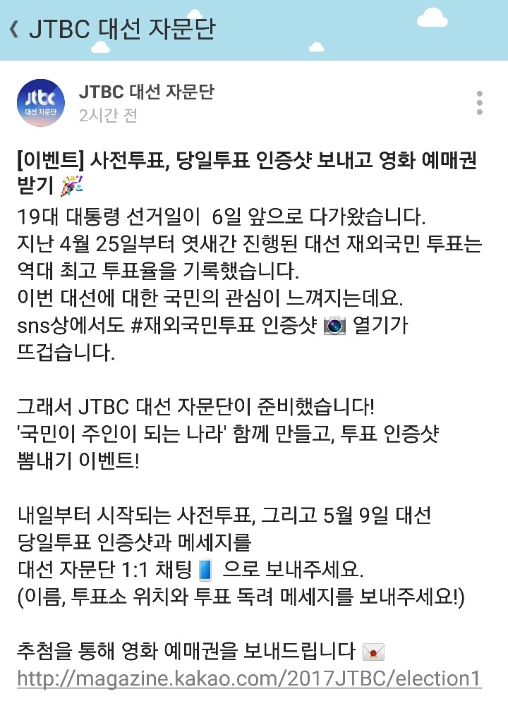 투표 인증샷 보내고 영화 예매권 받자! | 인스티즈