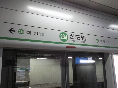 가장 환승하기 싫은 지하철역은? | 인스티즈