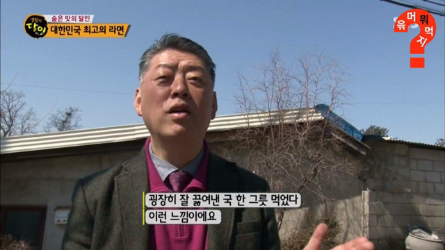 생활의달인 최고의 라면집 반전 | 인스티즈