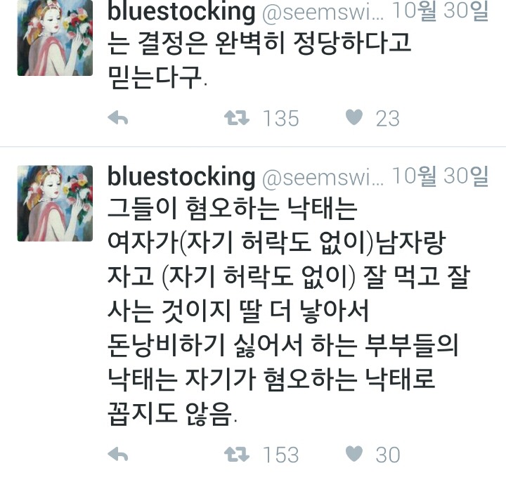 낙태충 운운하는 남자들 특징 | 인스티즈