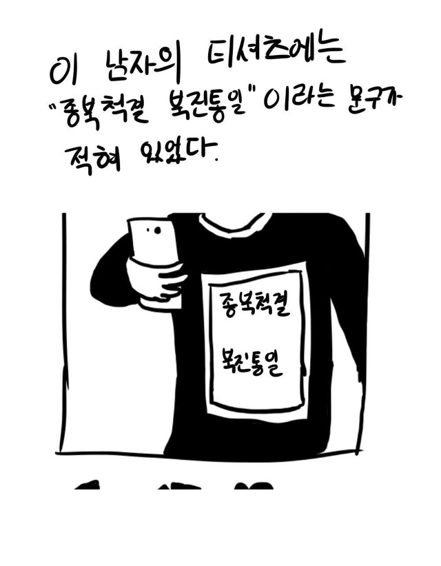 티셔츠 땜에 퇴출 당하는만화 | 인스티즈