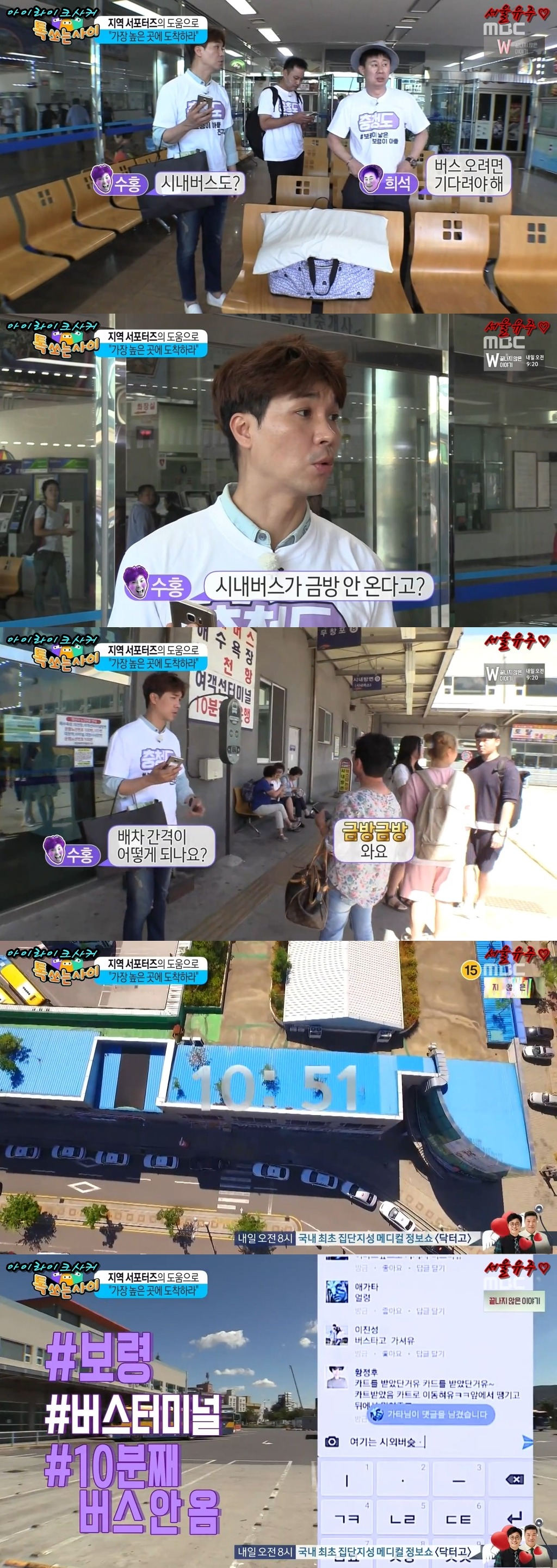 충청도 시차에 헤어나오질 못하는 박수홍 | 인스티즈