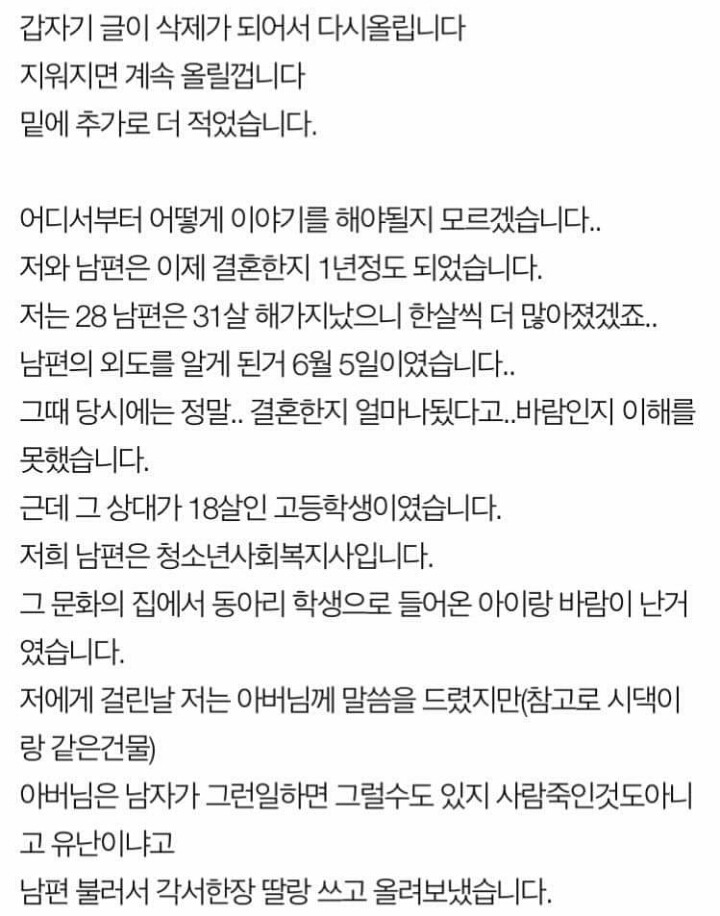18살 고딩제자랑 바람난 남편 | 인스티즈