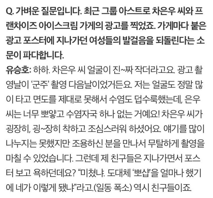 너무 솔직해서 웃음였던 유승호 군주 인터뷰 | 인스티즈