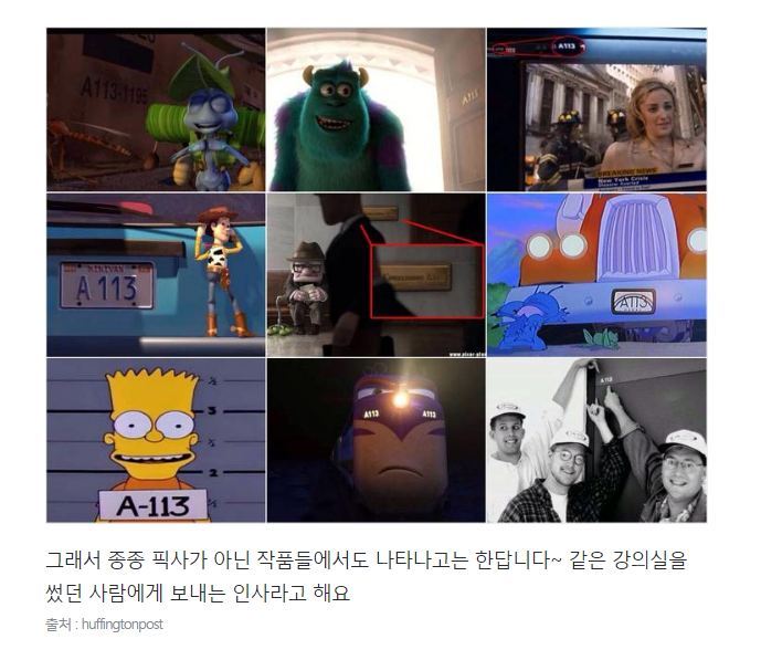 이스터 에그를 위해 영화를 만드는 듯한 픽사 | 인스티즈