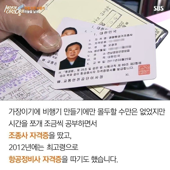 할아버지가 17년동안 만든 수제 비행기.jpg | 인스티즈