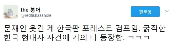 사기캐 문재인.jpg | 인스티즈