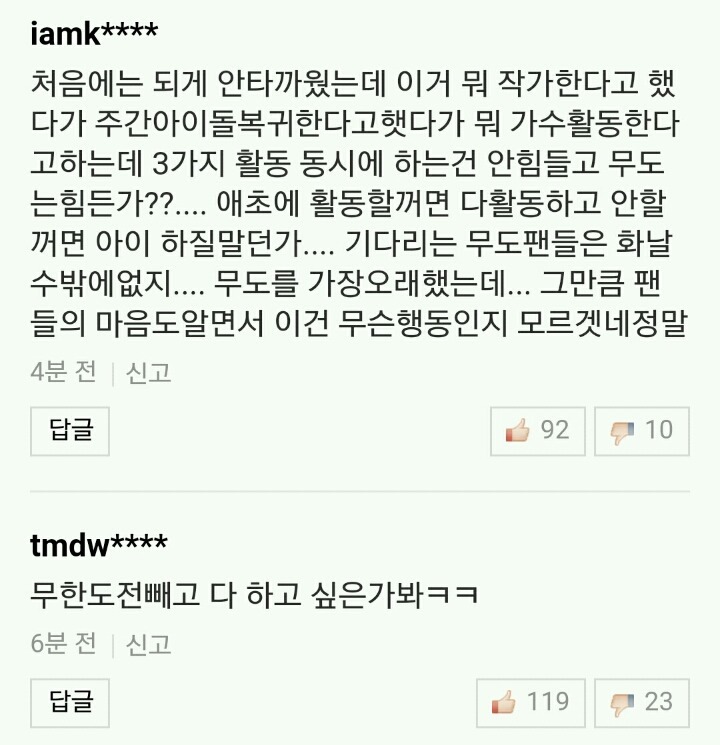 정형돈이 무도 복귀 안하는 이유 | 인스티즈