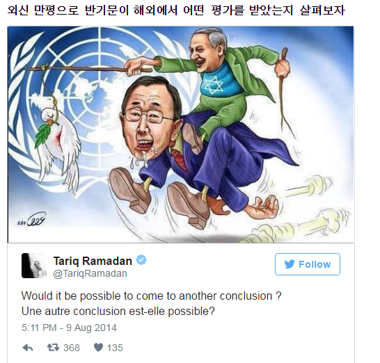 유엔 역대 최악의 사무총장이라고 불렸던 반기문의 실체! | 인스티즈