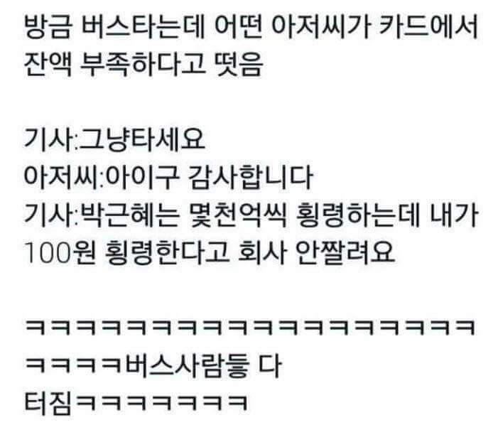 버스타는데 백원 잔액부족.jpg | 인스티즈