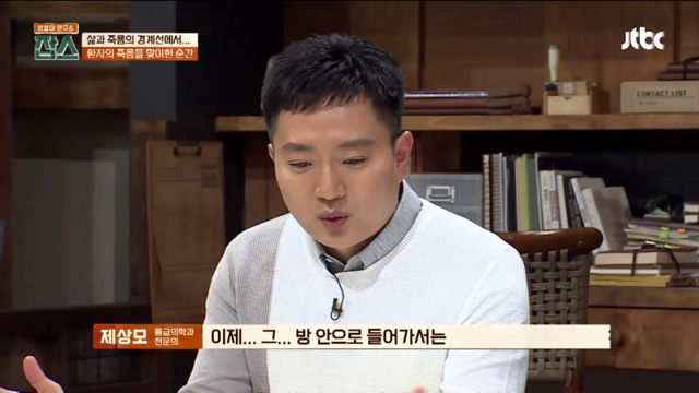 [잡스] 환자의 죽음을 맞이하는 순간 의사로서 해야 하는 일 | 인스티즈