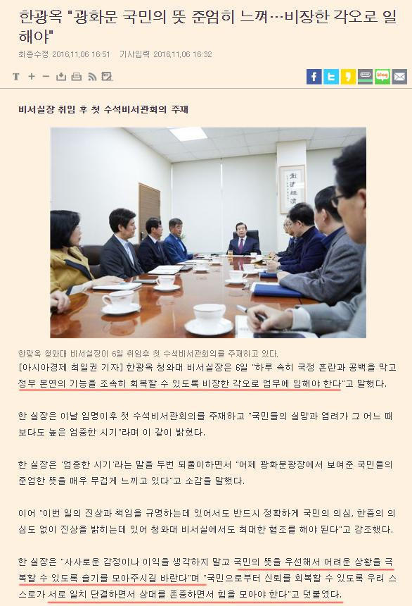 어제 촛불 집회 후 청와대 반응 | 인스티즈