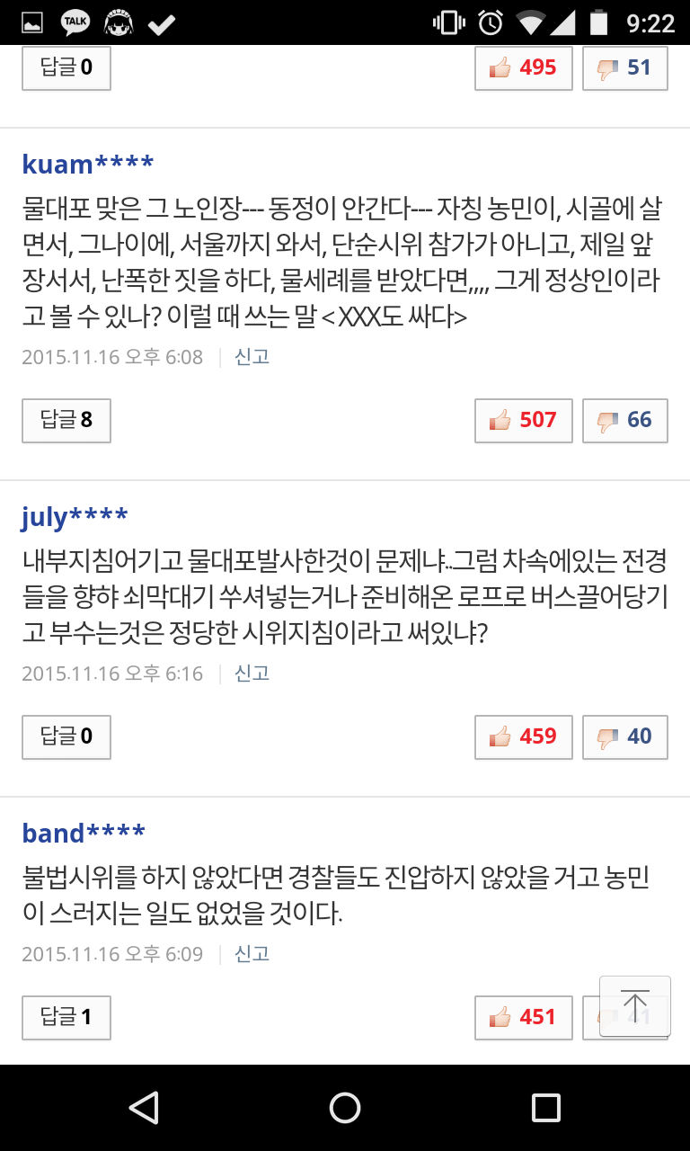 물대포에 맞는 농민분 관련기사중 진실공방 뉴스의 댓글입니다 | 인스티즈