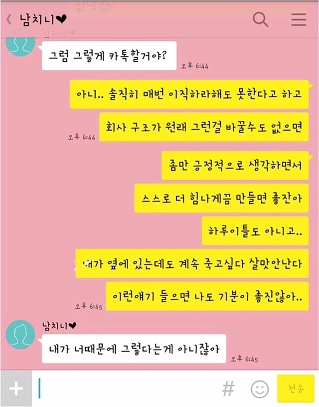 회사때문에 힘들다는 남친 | 인스티즈