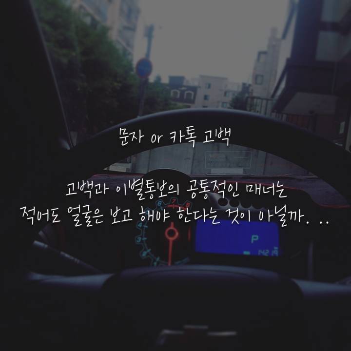 여자들이 생각하는 최악의 사랑고백 | 인스티즈