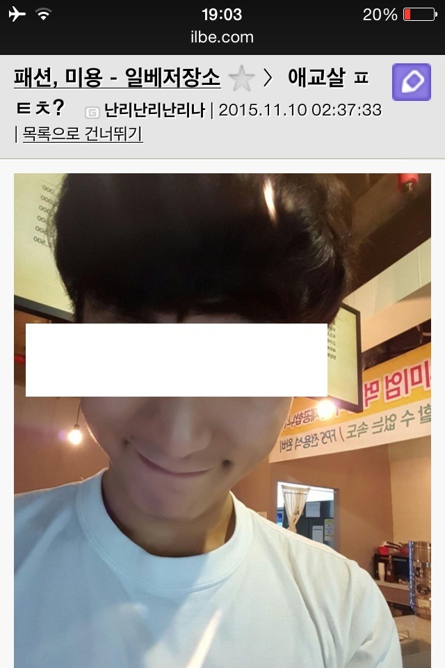 성관계하고 튀려는 일베충 (바로 몇시간 전 12월 4일 새벽 너랑나랑 어플) | 인스티즈