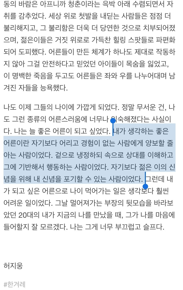 나이를 먹고 있다면 공감이 될 오늘자 허지웅 글 | 인스티즈