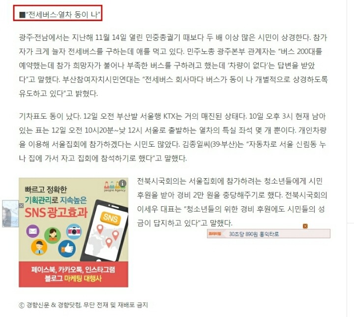 지한몸 희생해서 관광버스업계 살리고 있는 박근혜 | 인스티즈