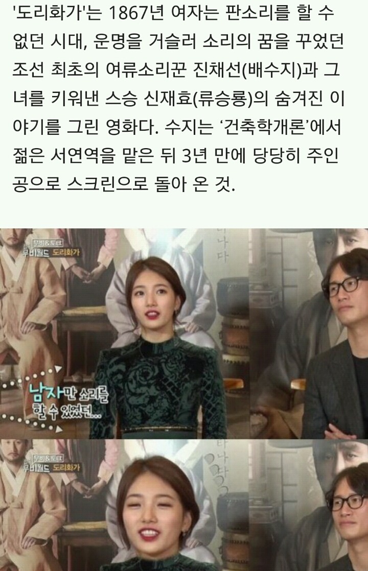배수지 , 자기가 찍은 영화 설명도 못하는 배우? | 인스티즈