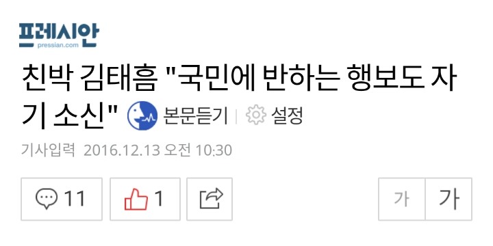 새누리당 2선 국회의원 김태흠의 화려한 경력.jpg | 인스티즈