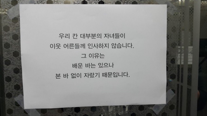 어느 아파트 엘리베이터 안 문구... | 인스티즈