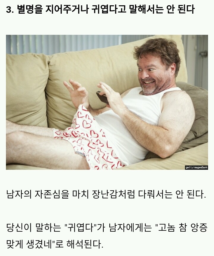 남친 성기가 작을 경우 여자가 하면 안되는 '7가지' | 인스티즈