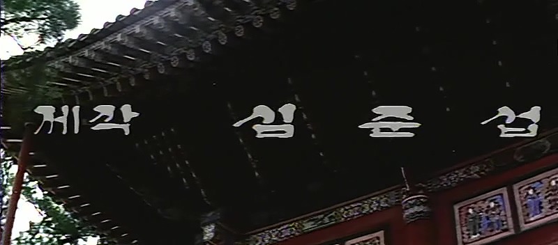 고전영화 월하의 공동묘지(1967) | 인스티즈