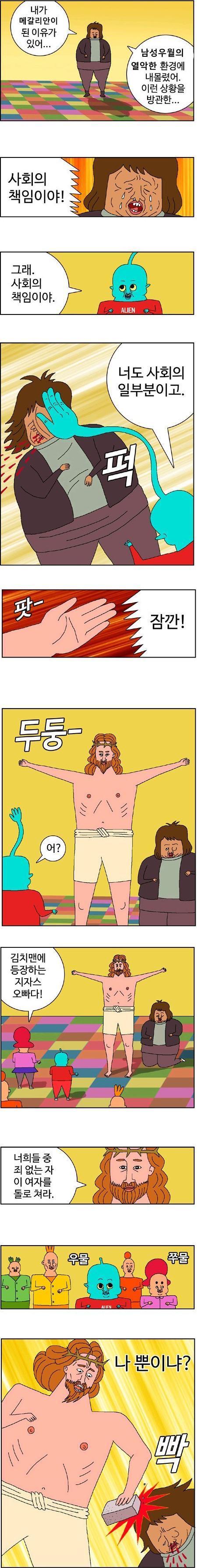 너희들중 죄없는 자만 돌로쳐라 | 인스티즈