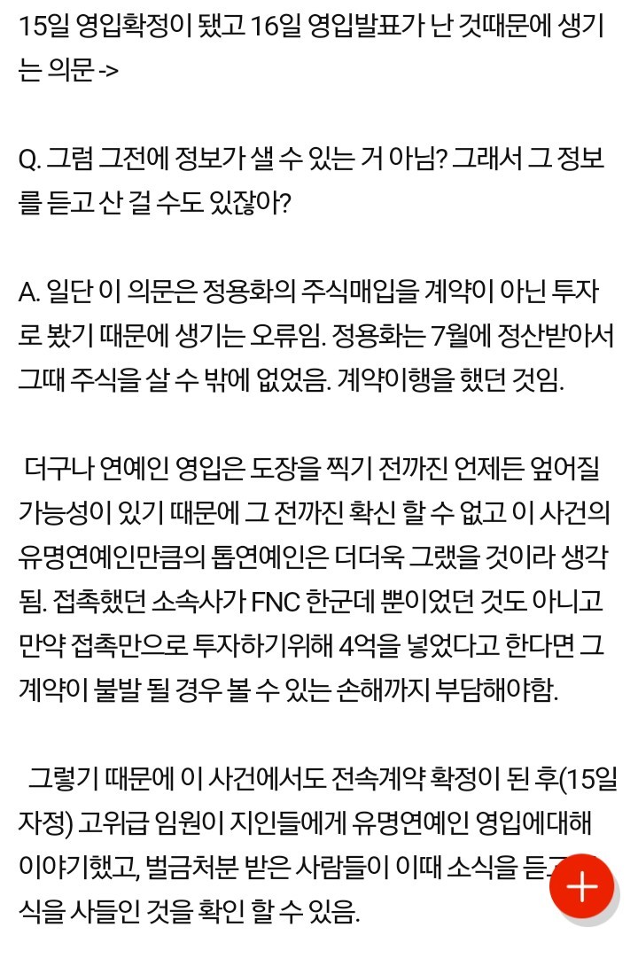 정용화 주식사건에 대한 오해들 (범죄 아님!!확실히 아님!!) | 인스티즈