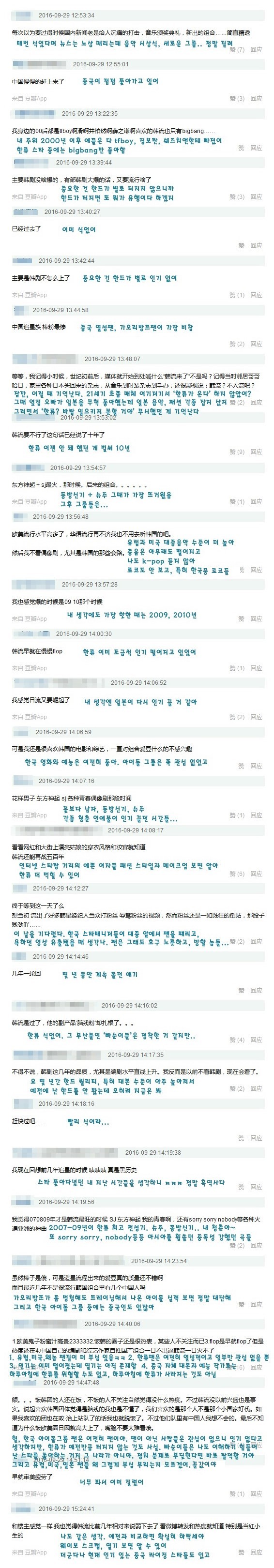 중국 한류는 식었는가 (중국웹에서의 토론) | 인스티즈