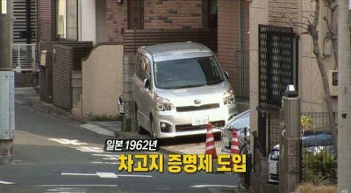 일본의 차고지 증명제 | 인스티즈