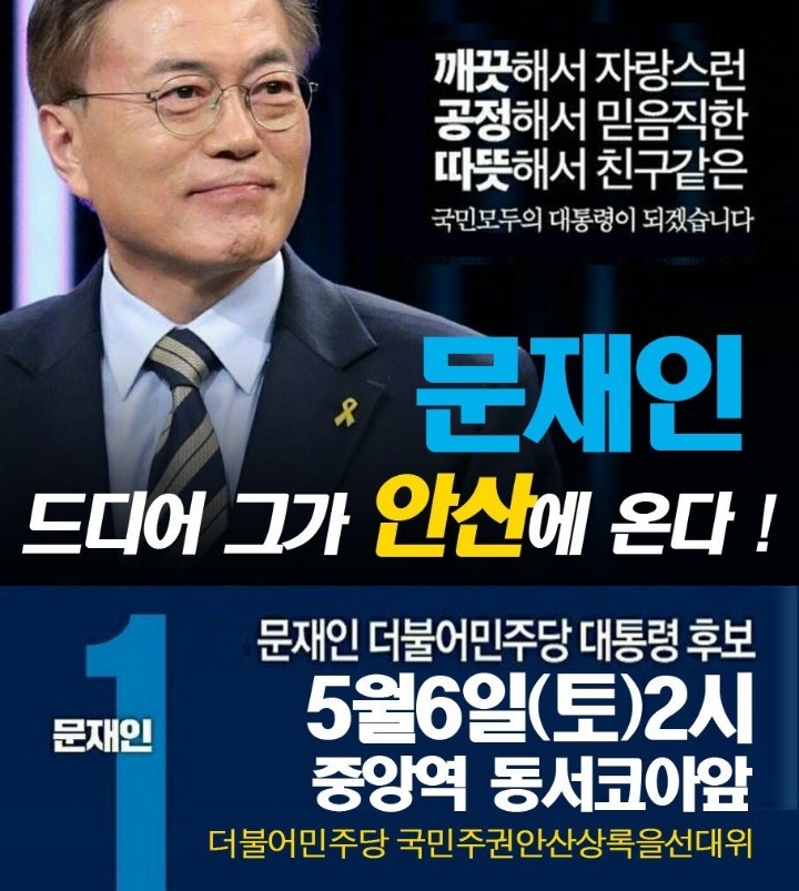 내일 오후 2시 안산에 오는 문재인 | 인스티즈
