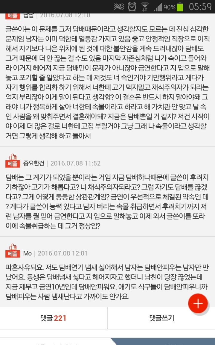 담배때문에 파혼하자는거 이상한가요? | 인스티즈