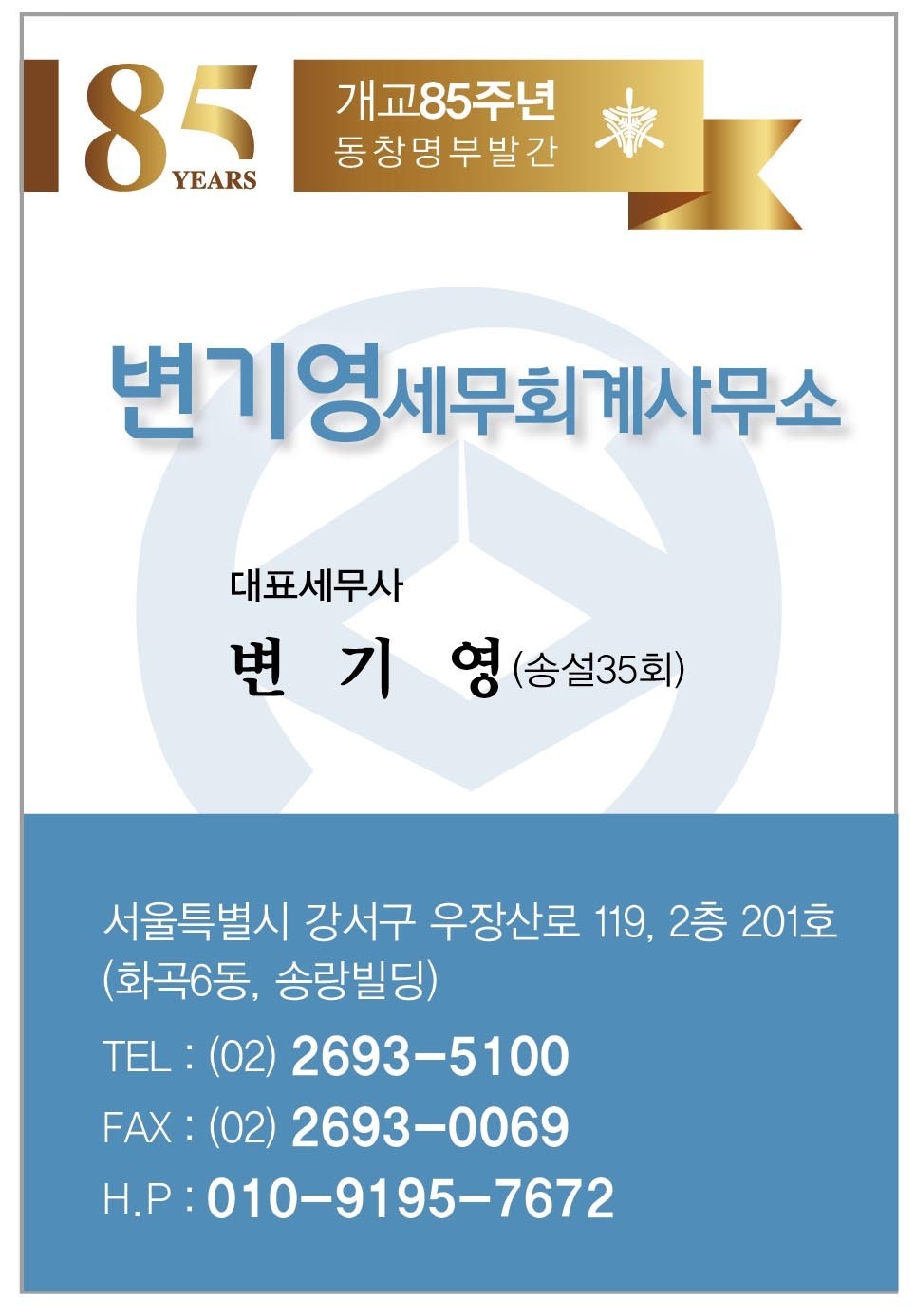 변기영세무회계사무소 이미지